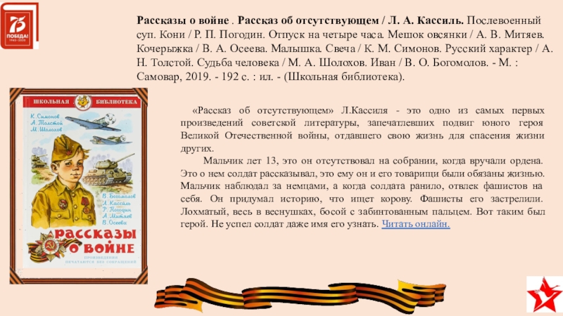 Лев кассиль рассказ об отсутствующем план