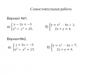 Самостоятельная работа