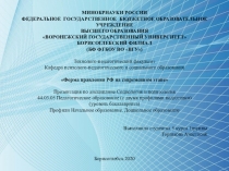 МИНОБРНАУКИ РОССИИ ФЕДЕРАЛЬНОЕ ГОСУДАРСТВЕННОЕ БЮДЖЕТНОЕ ОБРАЗОВАТЕЛЬНОЕ