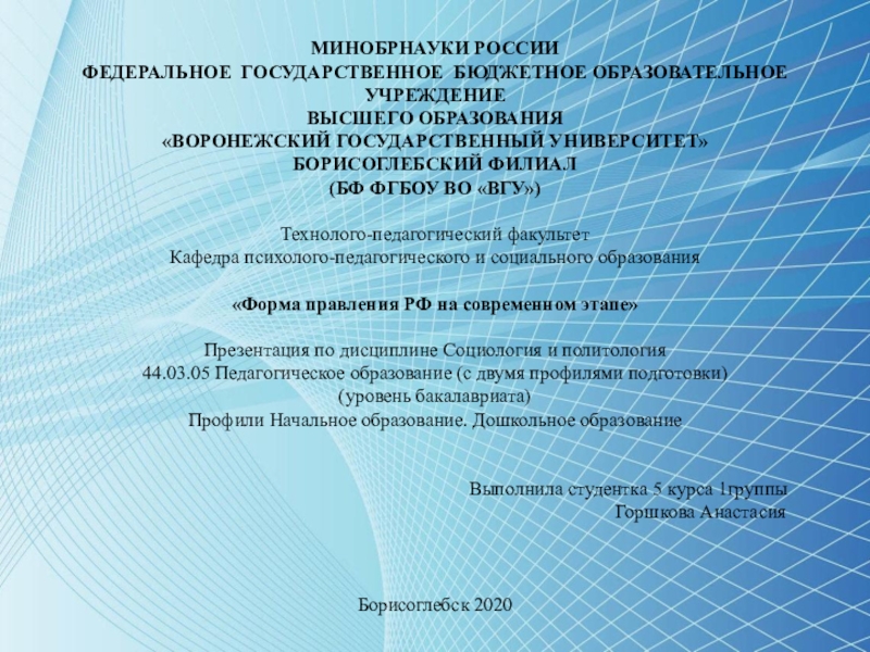 МИНОБРНАУКИ РОССИИ ФЕДЕРАЛЬНОЕ ГОСУДАРСТВЕННОЕ БЮДЖЕТНОЕ ОБРАЗОВАТЕЛЬНОЕ