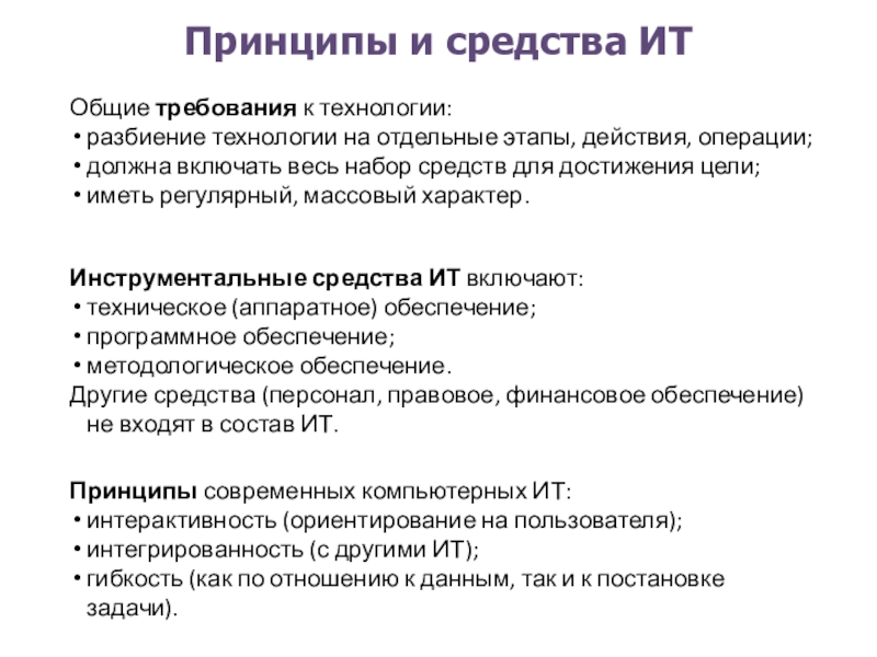 Действие операции. Составляющие технологии этапы операции действия. Принципы в характере. Понятие и принципы современного сервиса. Принцип проверки действий вмешательств.