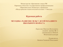 Министерство образования и науки РФ Кировское областное государственное