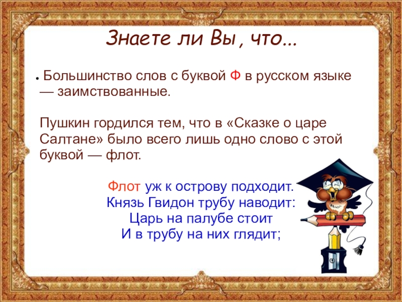 Презентация язык языку весть подает 4 класс родной русский язык