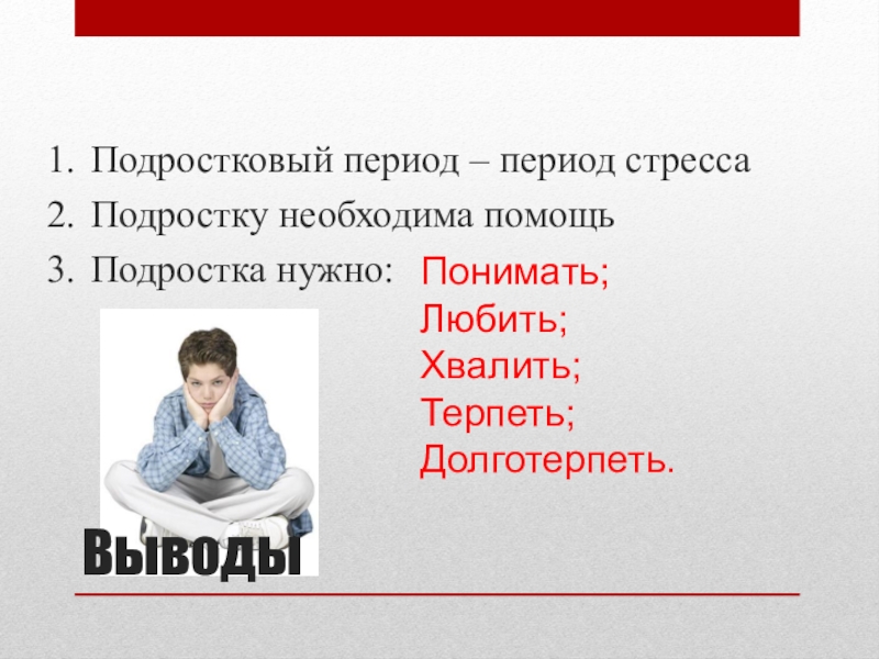 Почему подростки должны