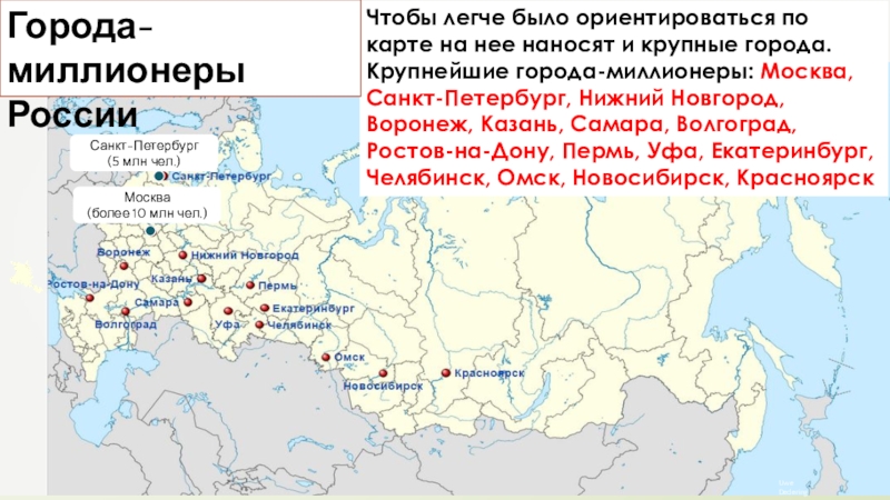 Город миллионер москва презентация