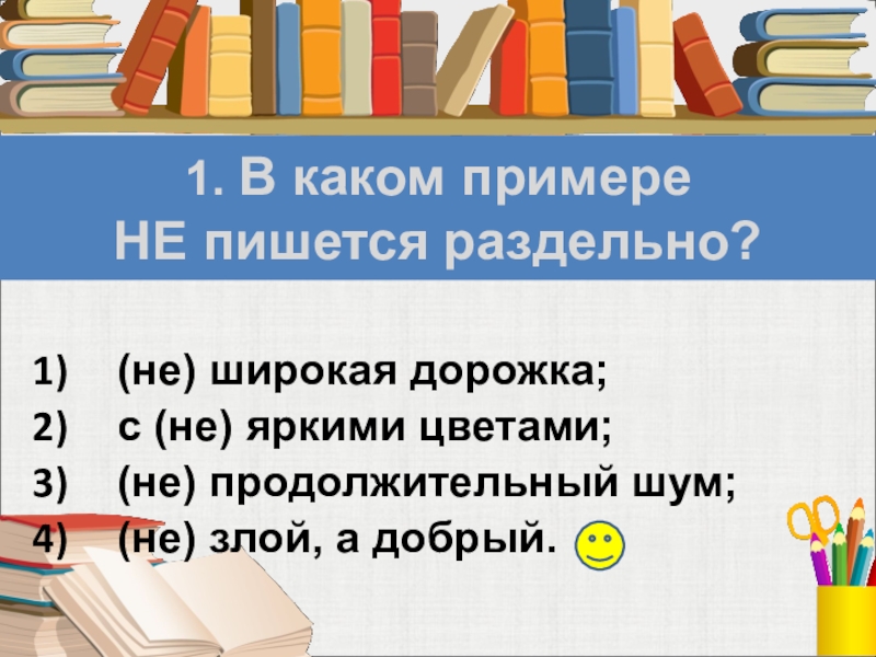 Насыщенно как пишется