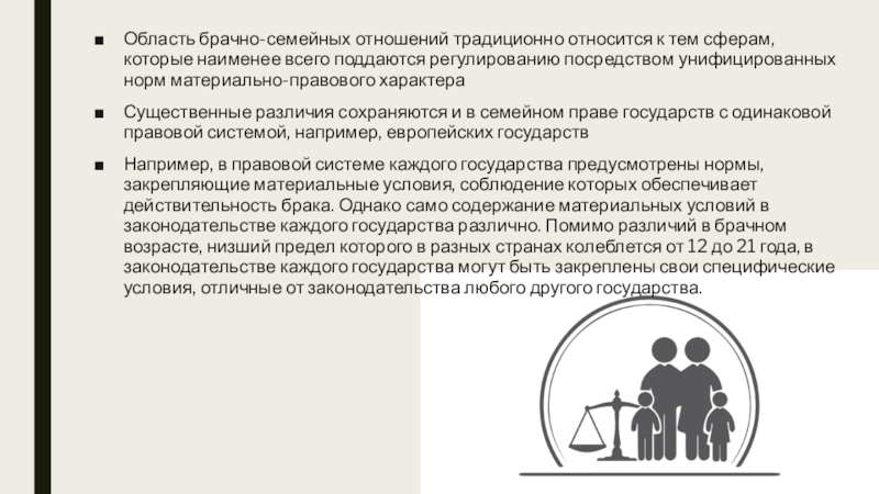 В чем суть особенности семейных правоотношений. Брачно-семейные отношения. Особенности регулирования семейных отношений. Особенности брачно-семейных отношений. Правовая основа брачно-семейных отношений.