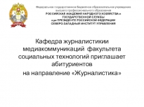 Федеральное государственное бюджетное образовательное учреждение высшего