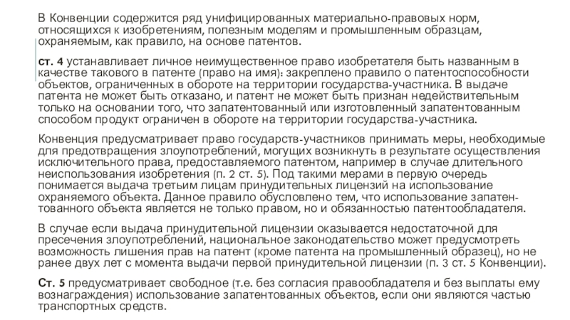 Объем правовой охраны предоставляемой патентом на промышленный образец определяется