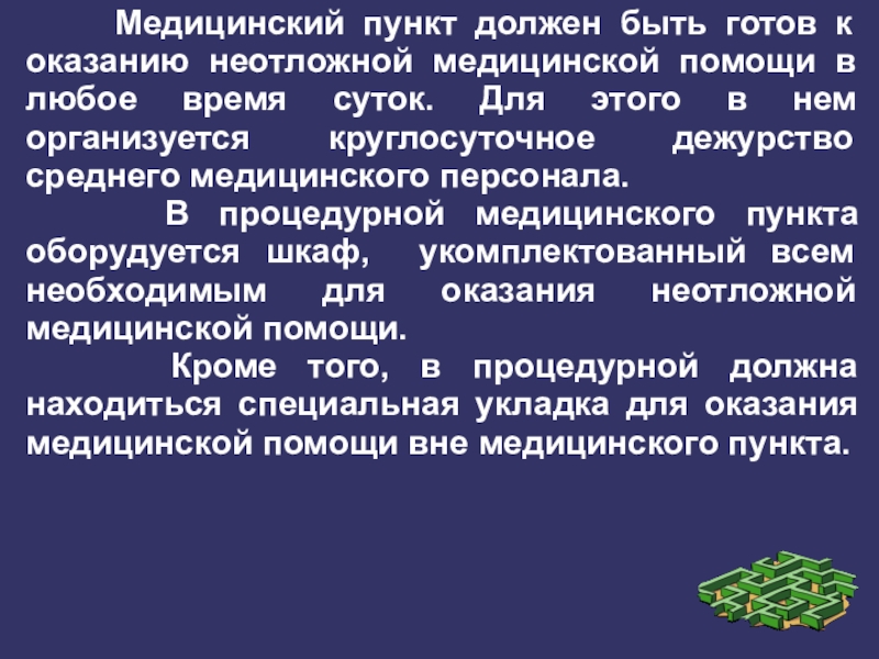 Своевременность оказания медицинской помощи