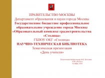 ПРАВИТЕЛЬСТВО МОСКВЫ Департамент образования и науки города Москвы