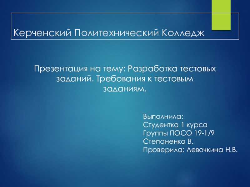 Презентация Керченский Политехнический Колледж