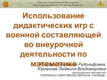 Пермское суворовское военное училище
Министерства обороны Российской