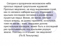 Сегодня в прозрачном московском небе проплыл первый треугольник журавлей