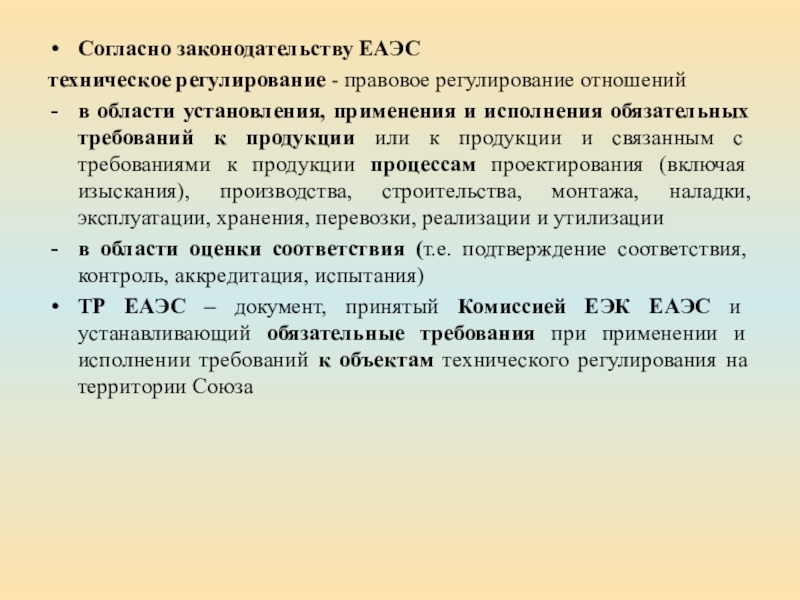 Согласно какому законодательству