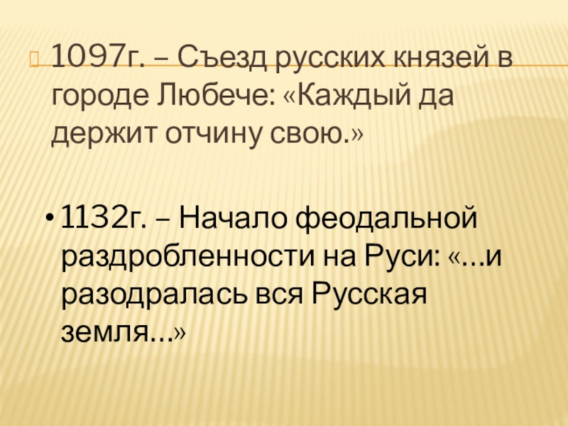 1097 съезд русских князей в любече. Съезд князей в Любече (1097 г.) провозгласил:. 1097 Съезд князей в Любече. Съезд князей в Любече участники. Причины съезда князей в Любече.