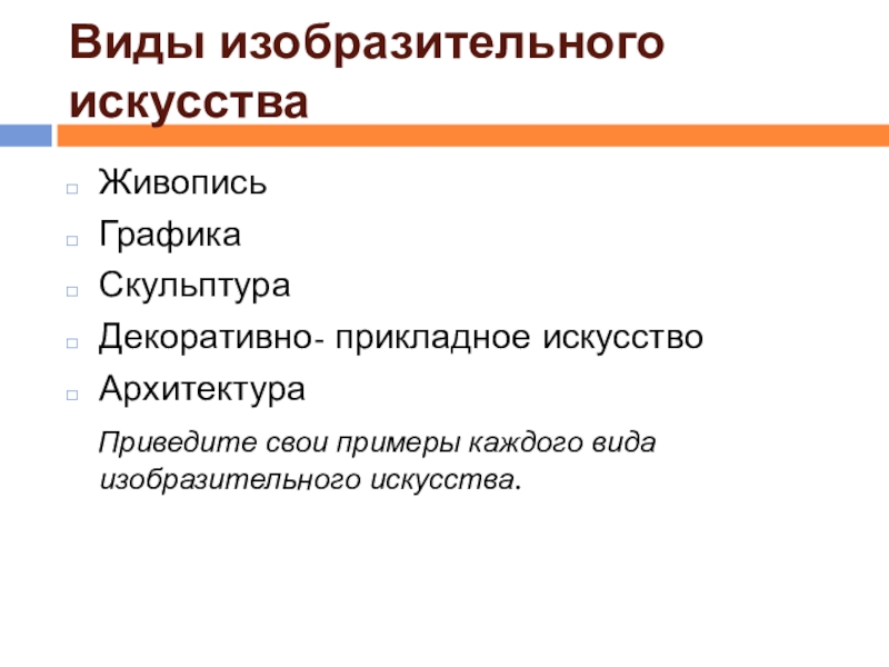 Виды изобразительных приемов. Виды изобразительного искусства 6 класс. Виды изобразительной деятельности. Виды изобразительных соглашений.