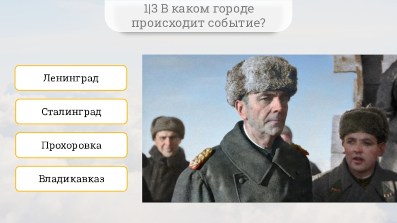 В каком городе происходят события повести