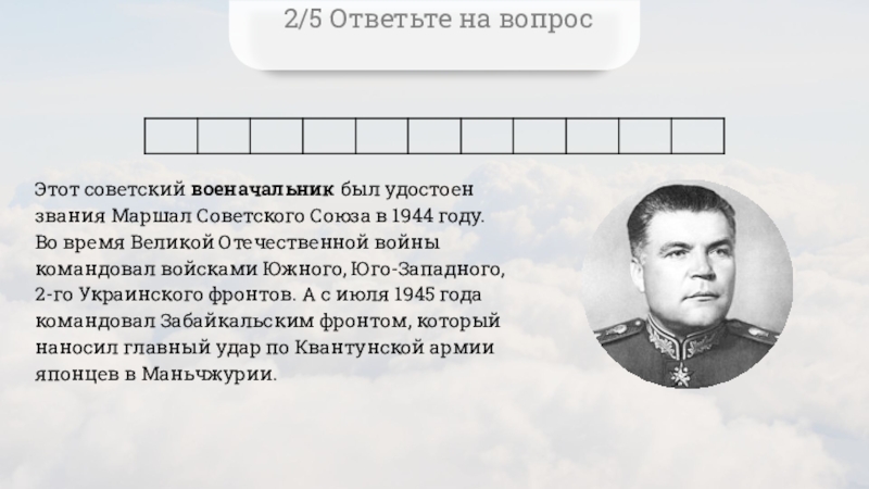 Первый военачальник удостоенный звания героя советского союза. Полководцы СССР тест. Военачальник был освобождён, пробыв в заключении около 10 лет.