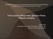 Муниципальное автономное учреждение дополнительного образования города Тюмени