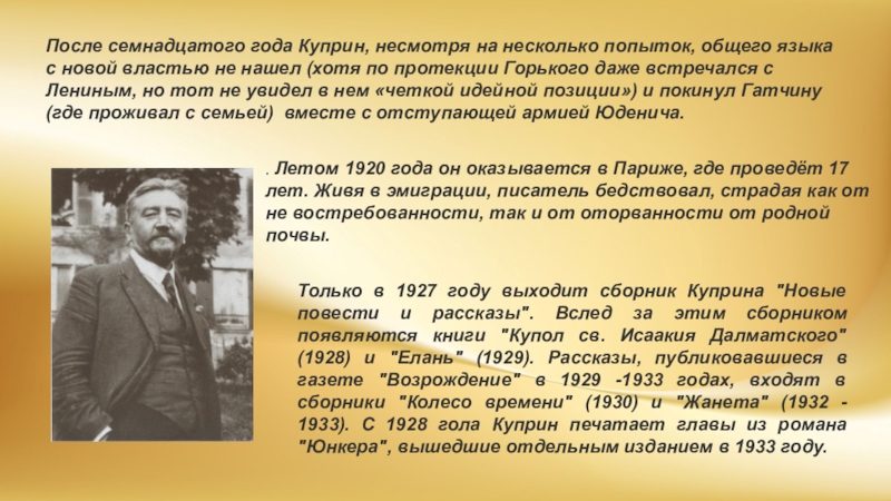 Потом 17. Куприн последние годы. Последние годы Куприна фото. Почему Куприн покинул Россию. Куприн о Ленине диссертация.