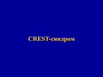 С REST -синдром