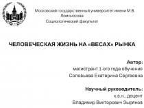 Московский государственный университет имени М.В.Ломоносова
Социологический