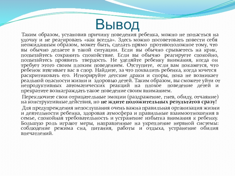 Установленным образом. Счастье вывод. Вывод таким образом можно. Вывод о поведении ребёнка. Вывод что такое счастье для человека.