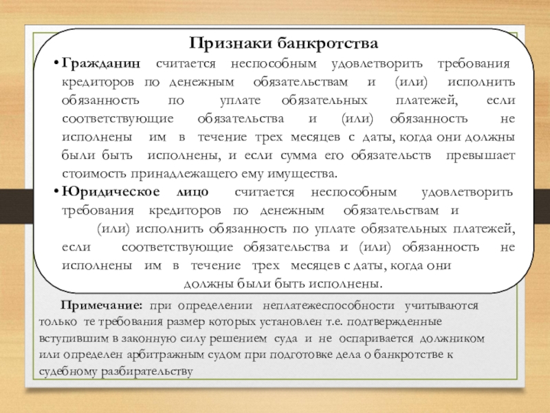 Реферат: Несостоятельность банкротство юридического лица 2