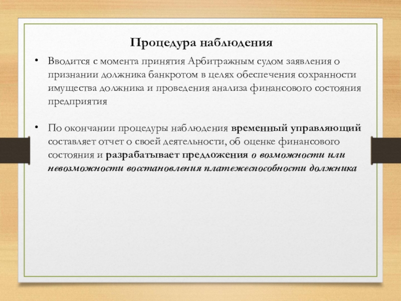 Принятие арбитражным судом заявления о банкротстве