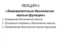 ЛЕКЦИЯ 6