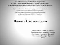 Подготовили студенты 2 курса: Демиденко Анастасия, Рябенкова Анастасия,