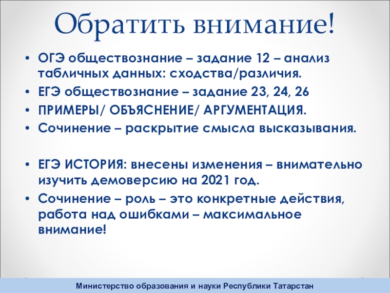 Презентация огэ по обществознанию