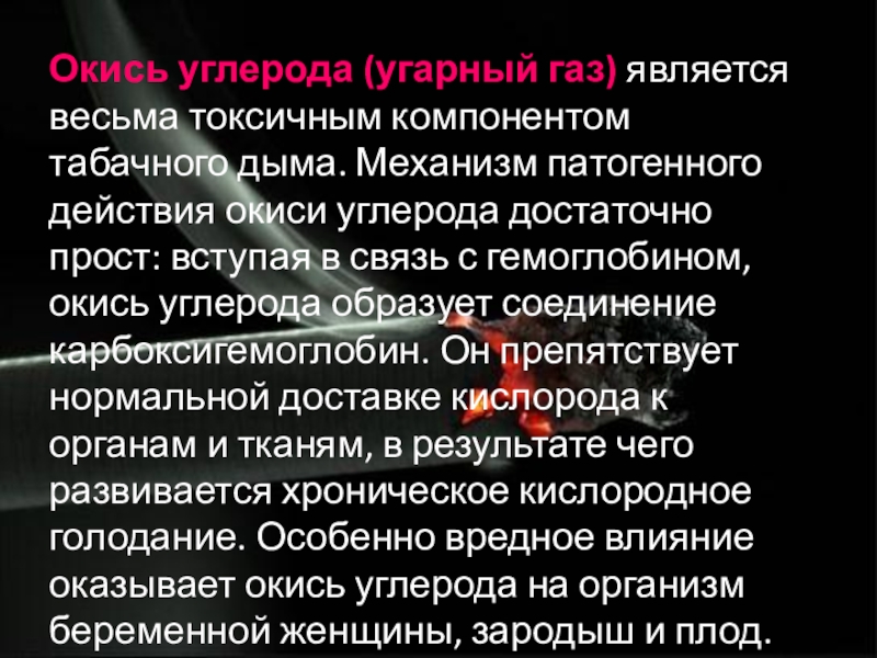 Токсичность углерода. Механизм токсического действия оксида углерода. Механизм токсического действия угарного газа. Углерод токсическое воздействие. Опишите механизм токсического действия оксида углерода на человека.