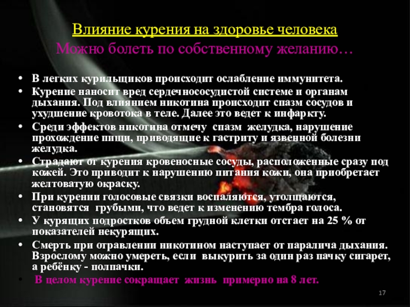 Доказан ли вред. Как курение влияет на организм. Влияние табака на организм человека кратко. Как курение влияет на организм человека кратко. Влияние табакокурения на организм.