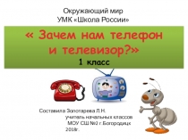 Составила Золотарева Л.Н. учитель начальных классов МОУ СШ №2 г.Богородицк