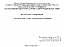 Министерство образования Красноярского края
КРАЕВОЕ ГОСУДАРСТВЕННОЕ БЮДЖЕТНОЕ