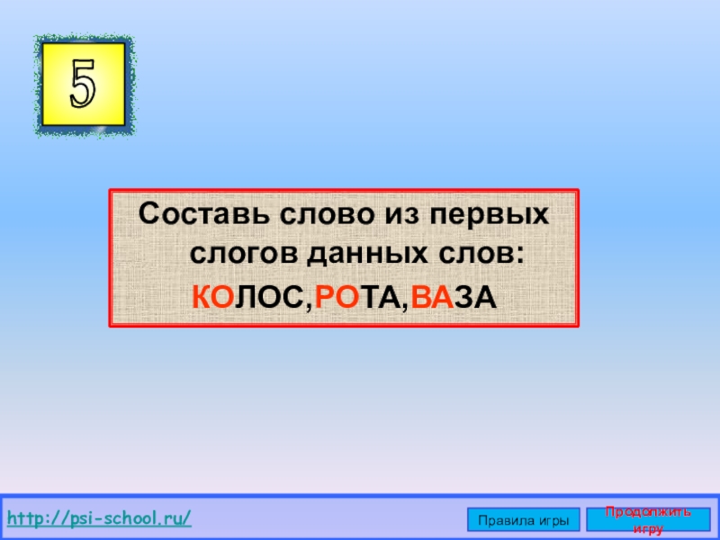 Составить слово т н с. Предложение из слово Колос. Проверочное слово к слову колосок.