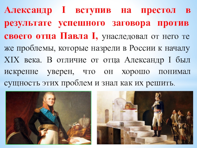 Реферат: Внутренняя политика России в начале XIX века. Образование Министерства внутренних дел