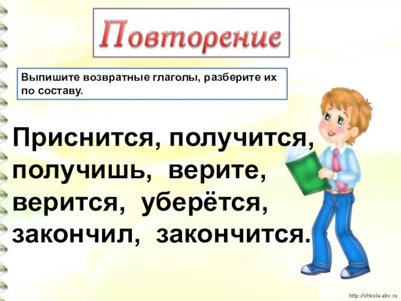 Презентация по русскому языку 4 класс возвратные глаголы школа россии