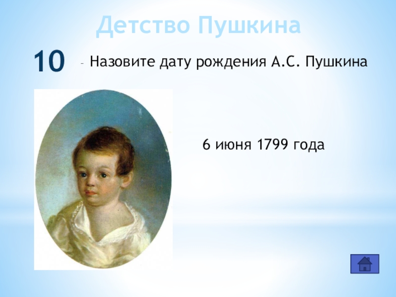 Детство пушкина интересные факты. Детство Пушкина 1799. Детство а.с.Пушкина (1799-1810). 1799 Год Пушкин. Детство Пушкина презентация.