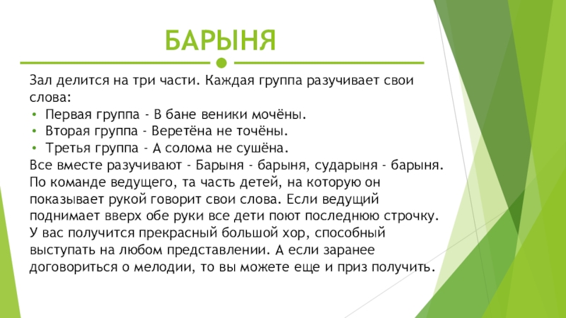 Закон сцены. Законы сцены. Веники моченые слова. Каждому свое группа. Вокал делится на 2 группы слова и.