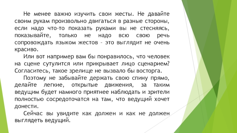 Закон сцены. Законы сцены. Важно менее важно. Не менее чем что это значит.