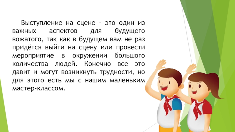 Будущая речь. Законы сцены. Сценическая речь аспекты. Первый закон сцены.