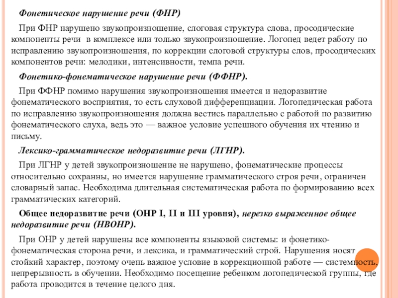 Фонетическое нарушение речи. Фонетическое нарушение речи это. Фонетическое недоразвитие речи.