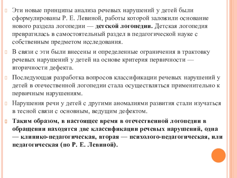 Принципы анализа речевых нарушений презентация