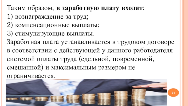 Трудовой оклад. Рынок труда и заработная плата. Рынок труда заработная плата и мотивация труда. Тема 5.1 рынок труда заработная плата и мотивация труда. Взаимосвязь рынка труда и заработной платы.