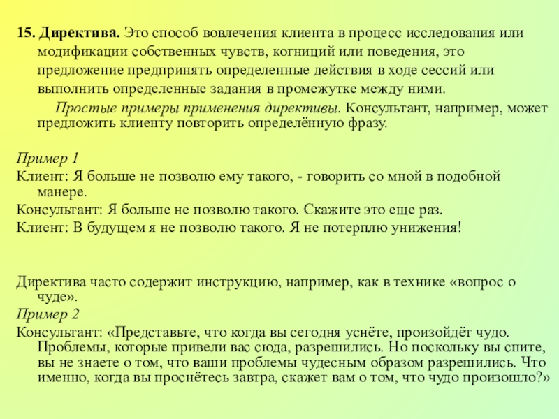 Директива это. Директива. Директива это простыми словами. Директива это в психологии. Директива пример.