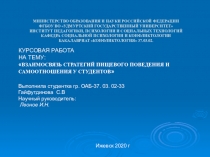 МИНИСТЕРСТВО ОБРАЗОВАНИЯ И НАУКИ РОССИЙСКОЙ ФЕДЕРАЦИИ ФГБОУ ВО УДМУРТСКИЙ