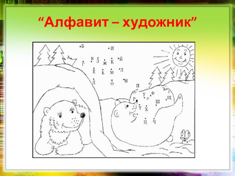 Что такое алфавит 1 класс презентация. Русский алфавит или Азбука 1 класс. Алфавит задания для 1 класса. Тема урока алфавит 1 класс. Урок русского языка 1 класс алфавит.